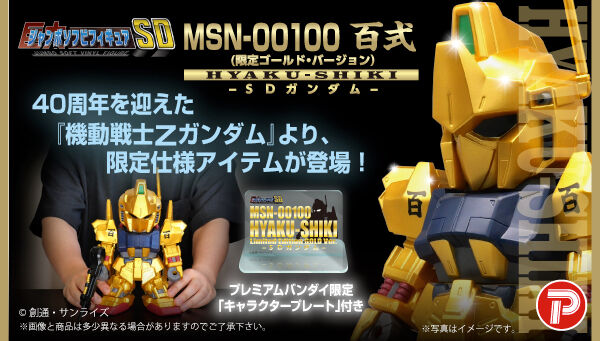 プレミアムバンダイ｜バンダイナムコグループの公式通販サイト