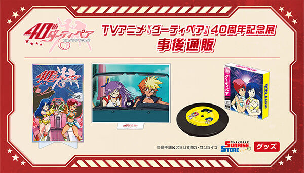 プレミアムバンダイ｜バンダイナムコグループの公式通販サイト｜アニメ