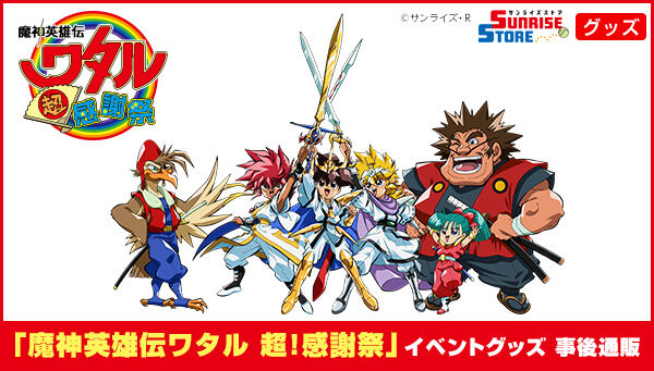 プレミアムバンダイ｜バンダイナムコグループの公式通販サイト｜アニメ