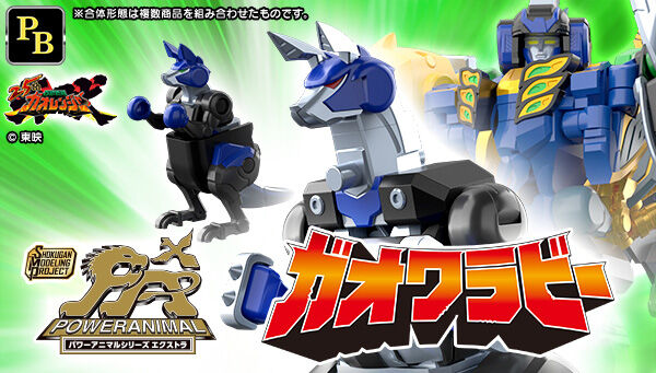 受注開始】SMP10周年＆『百獣戦隊ガオレンジャー』25周年記念「SMP