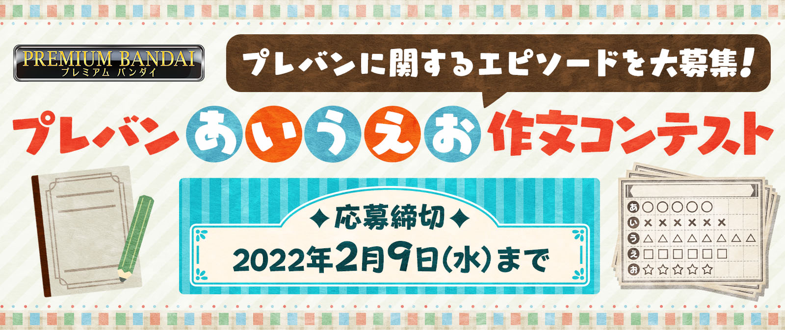 バンダイ公式サイト おもちゃ情報満載