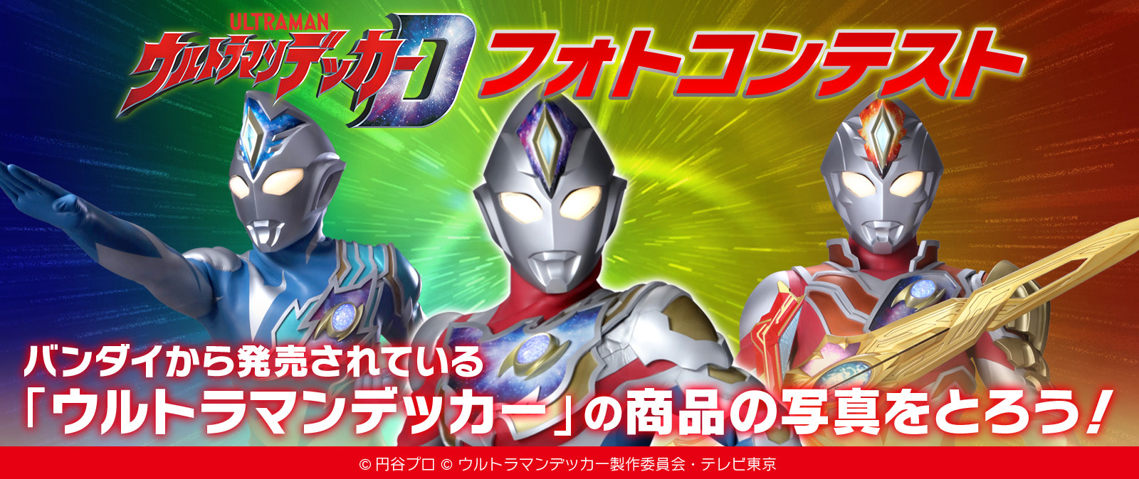 バンダイ公式サイト おもちゃ情報満載