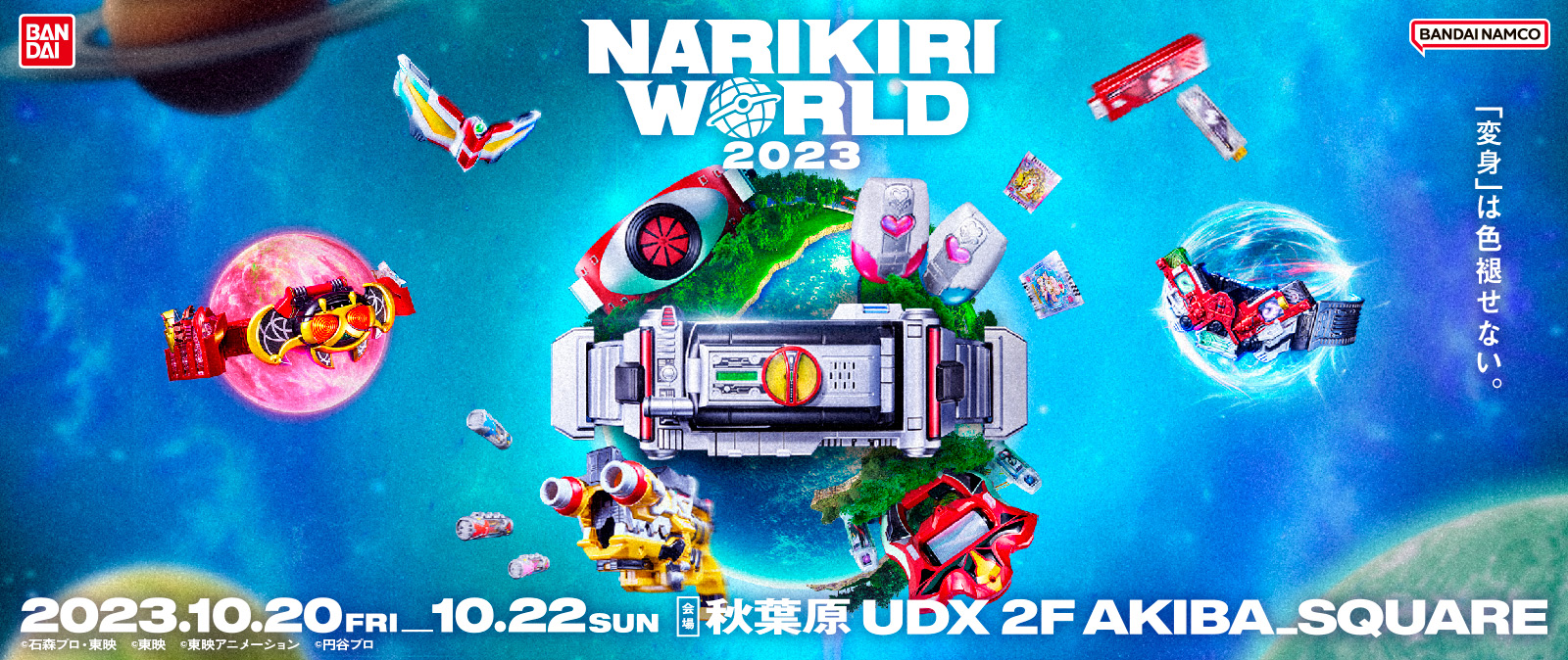 NARIKIRI WORLD 2023（なりきりワールド 2023）｜バンダイ公式サイト