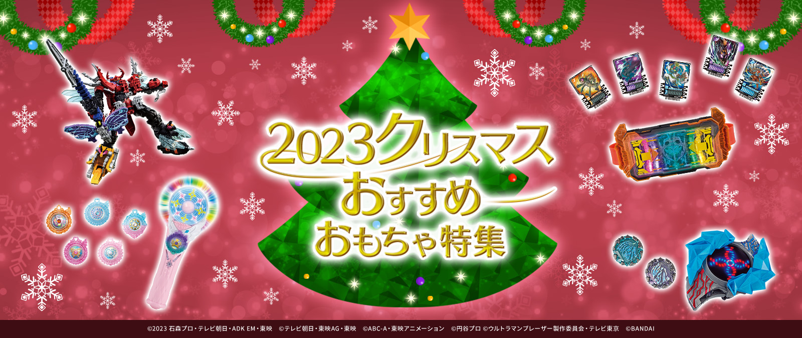 バンダイ公式サイト   おもちゃ情報満載