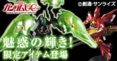 魅惑の輝き!ｶﾞﾝﾀﾞﾑUC限定ｸﾘｱver.!｜プレミアムバンダイ