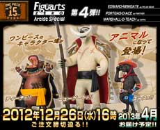 ワンピース ワンタマ商店!! Figuarts ZERO Artist Special